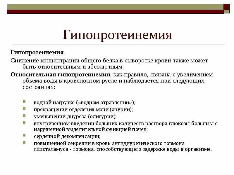 Снижение общего белка в крови причины. Причины снижения общего белка в сыворотке крови. Понижение белка в крови причины. Уменьшение концентрации общего белка в сыворотке.