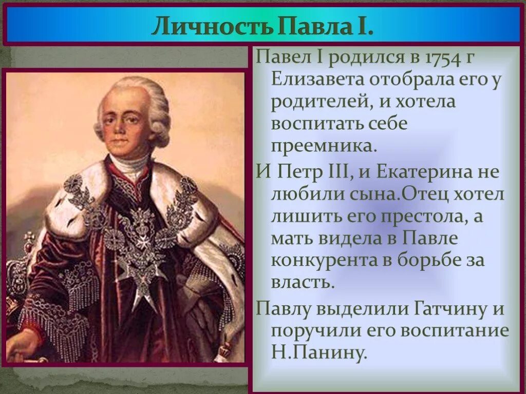 Россия при Павле 1. Россия при Павле первом кратко. 8 класс россия при павле 1