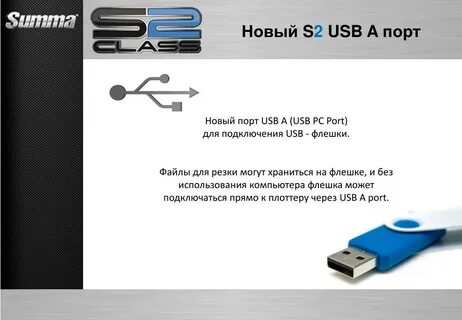 Usb последний
