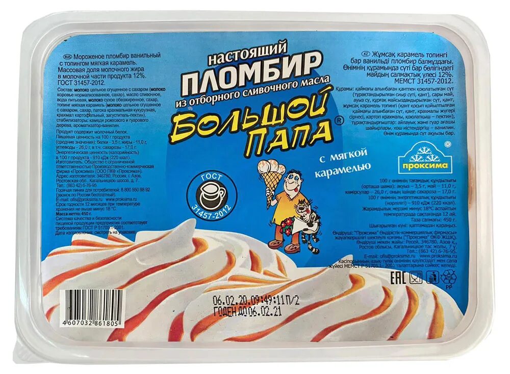 Большой папа пломбир ванильный. Большой папа мороженое пломбир. Пломбир большой папа. Мороженое рожок большой папа. Большой папа мороженое пломбир.