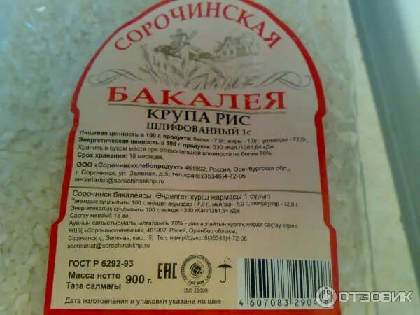 Рис краснодарский стандарт. Рис славянский фасованный 1 сорт. Рис цельнозерновой шлифованный. Рис шлифованный высший сорт. Рис шлифованный окпд 2.
