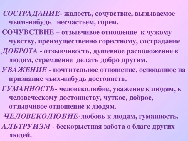 Сочинение почему в жизни людей необходимо сострадание. Что такое сочувствие и сострадание. Жалость это определение. Сострадание сопереживание. Понятие сочувствие.