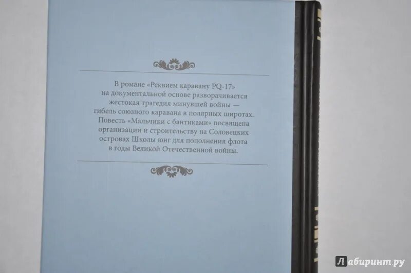 Пикуль Реквием каравану. В С Пикуль Реквием каравану PQ-17 обложки. Реквием каравану pq книга