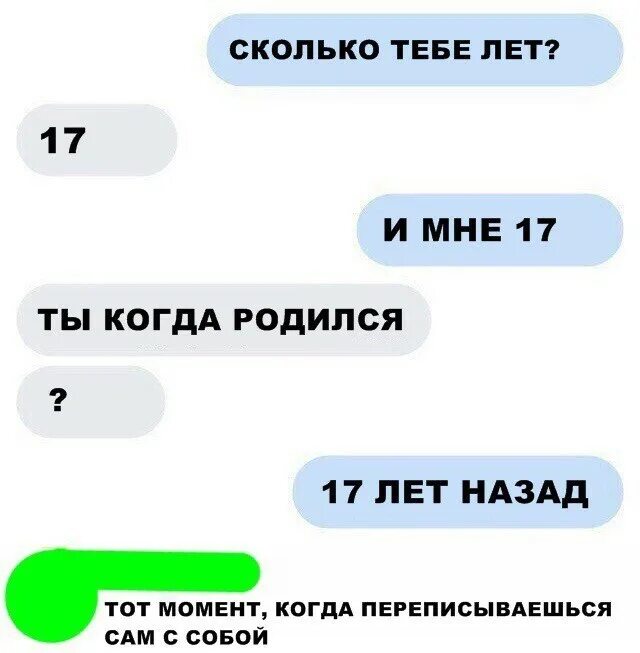 Сколько тебе лет. Тебе сколько. Сколько мне лет. Сколько тебя лет.