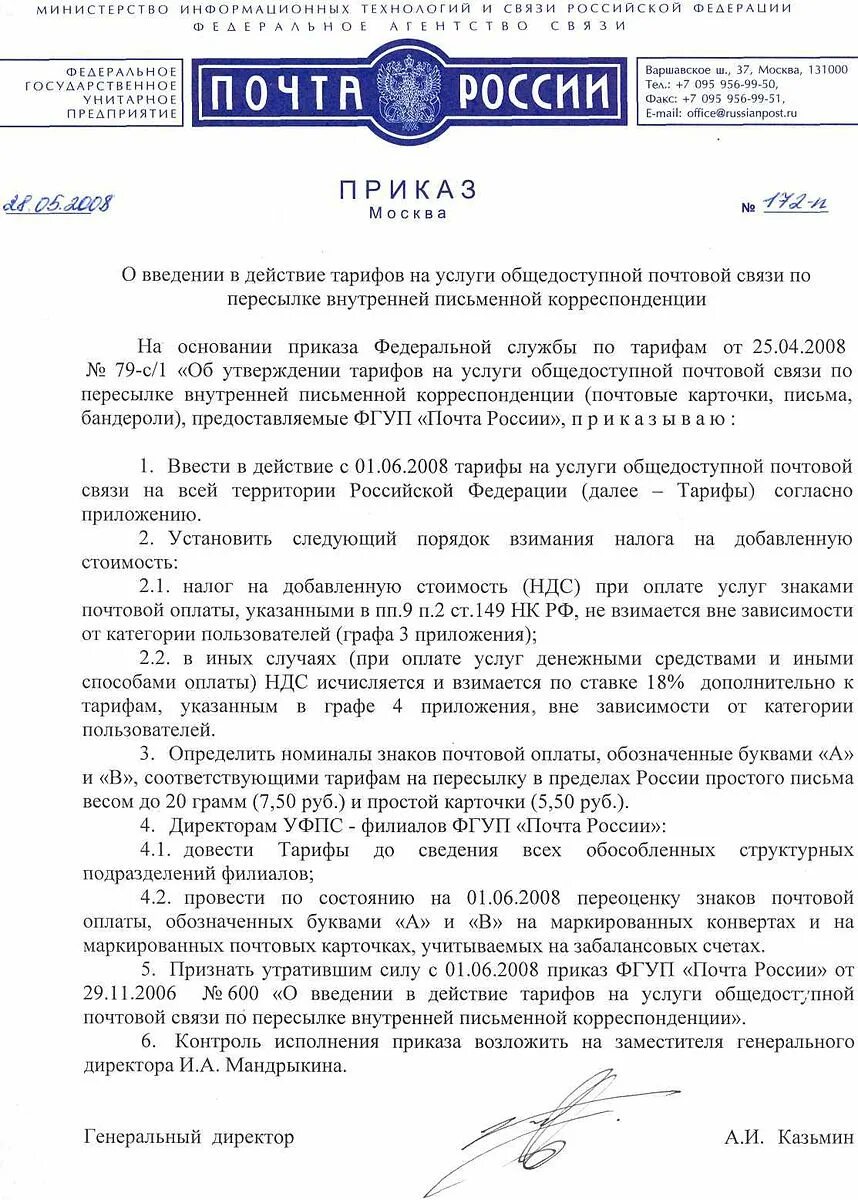 Приказом по государственному унитарному предприятию