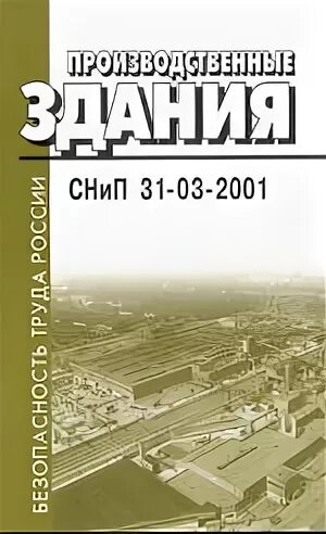 Снип 2001