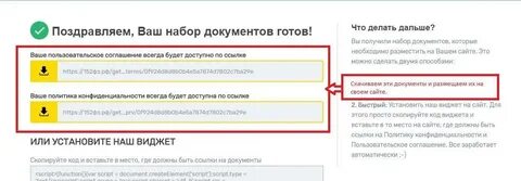 Лицензионное соглашение и политика конфиденциальности