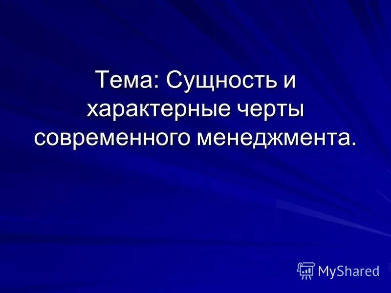 черты культуры современной россии. транснациональные корпорации современные черты. черты современного предпринимательства. характерные особенности современного. характерные особенности современного.