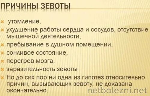 Причины частой зевоты у женщин. Зевота причины возникновения у взрослых часто. Почему человек зевает причины. Зевота причины. Почему человек позивает.