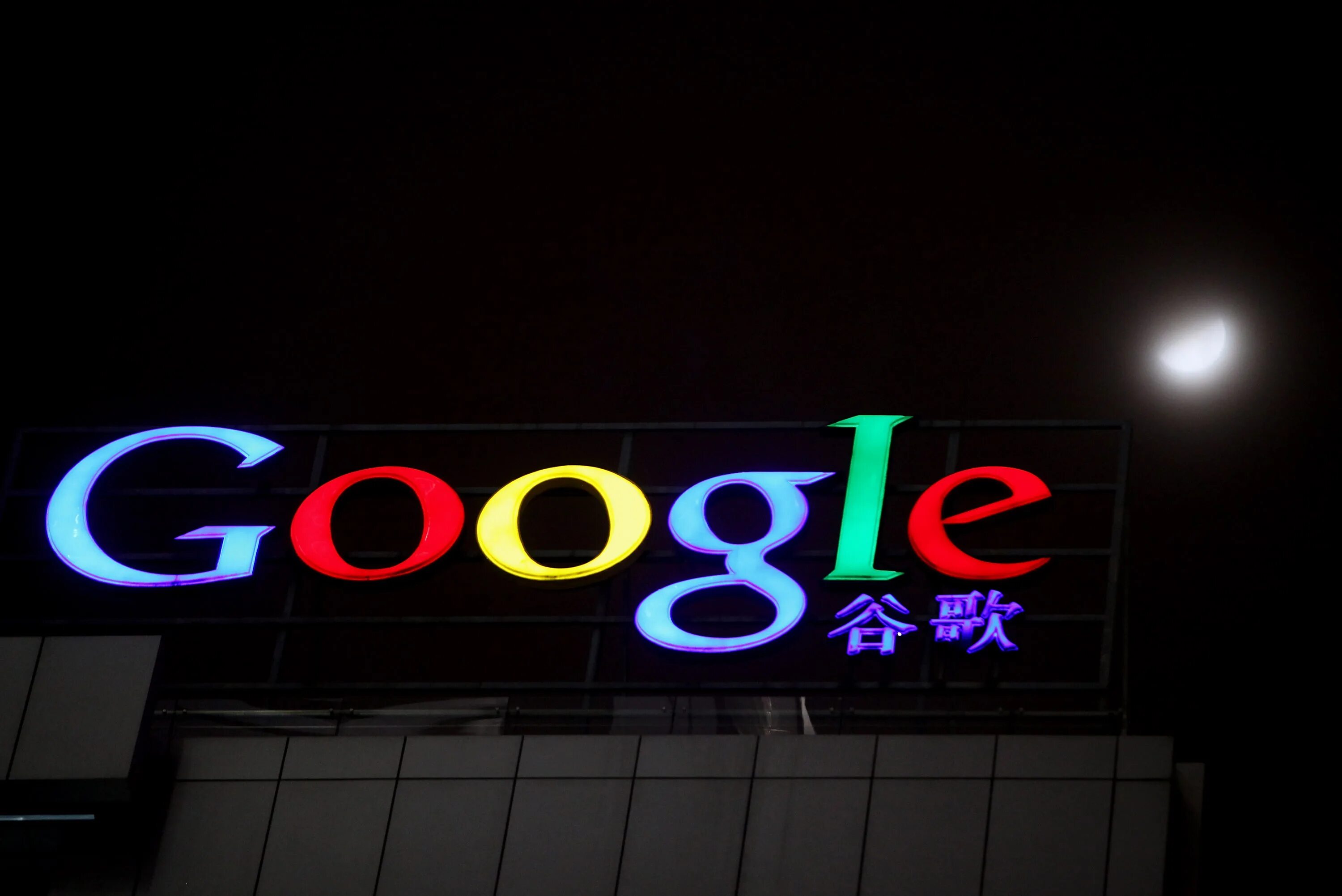 Ips gmail com. Google в Китае. Слоган гугл. Офис гугл. Google of China слоган.