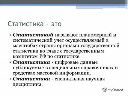 Статистика кратко и понятно