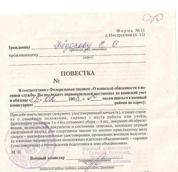 Повестка в военкомат для уточнения учетных. Повестка на постановку на первичный воинский учет. форма бланка повестки в военкомат. повестка о постановке на воинский учет 16 лет. повестка на первоначальную постановку на воинский учет.