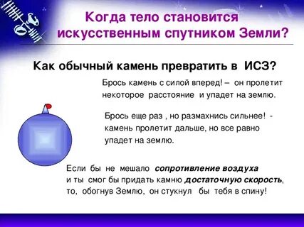 Искусственные спутники земли физика конспект кратко