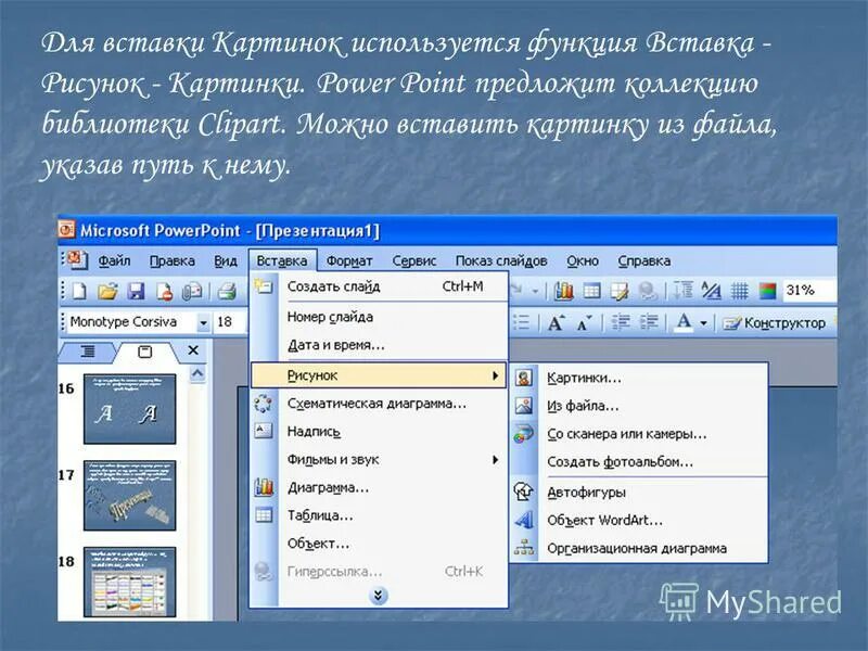 Вставка изображения в презентацию. Вставка рисунка в повер поинт. Картинки чтобы вставить в презентацию. Как вставить рисунок в презентази. Какие объекты можно вставлять в документ