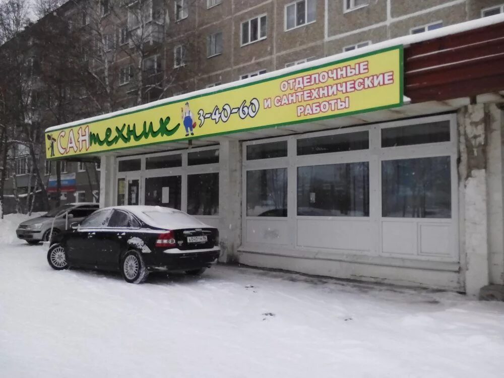 Сантехник ревда. Вести ревда. Водолей, ревда. Магазин охотник урай. Ул чехова 41.