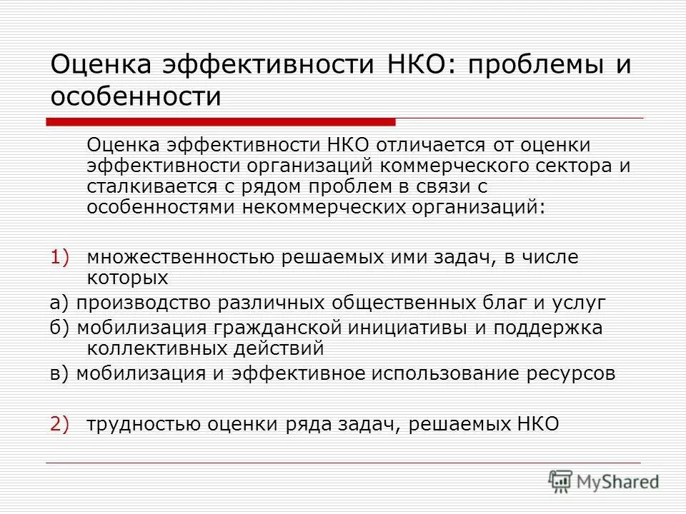 Небанковские кредитные организации (нко). Проблемы нко. Проблемы нко. Нко в социальной сфере. Проблемы некоммерческих организаций.