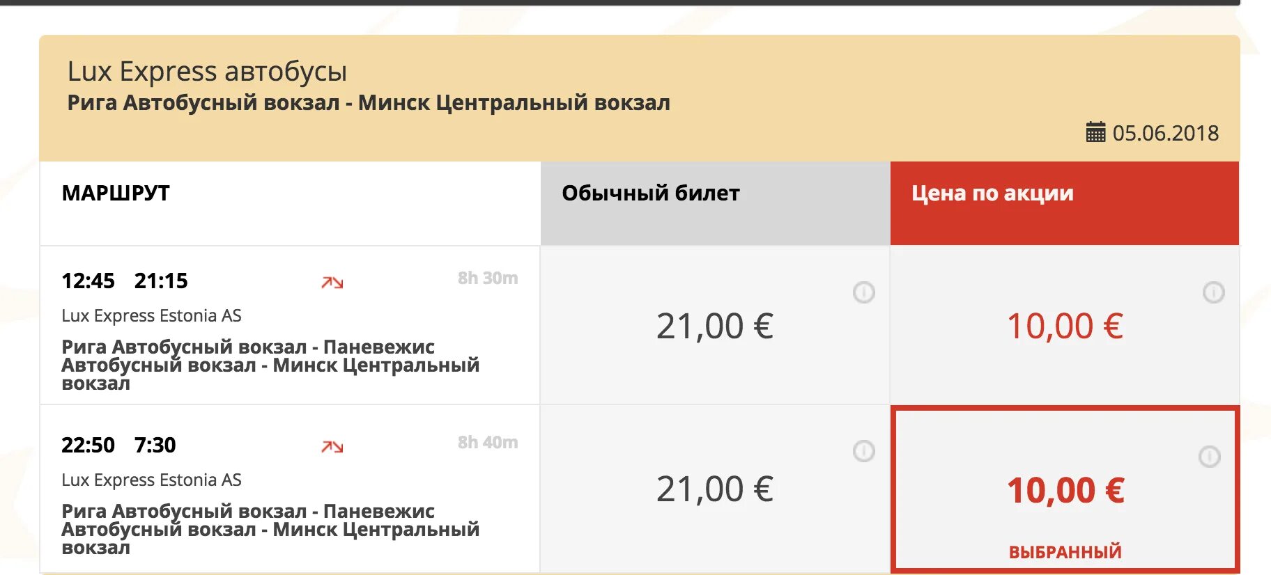 Билеты на экспресс за сколько дней. Автобус Минск Рига. Lux Express Санкт-Петербург. Москва Таллин автобус. Таллин Рига автобус.