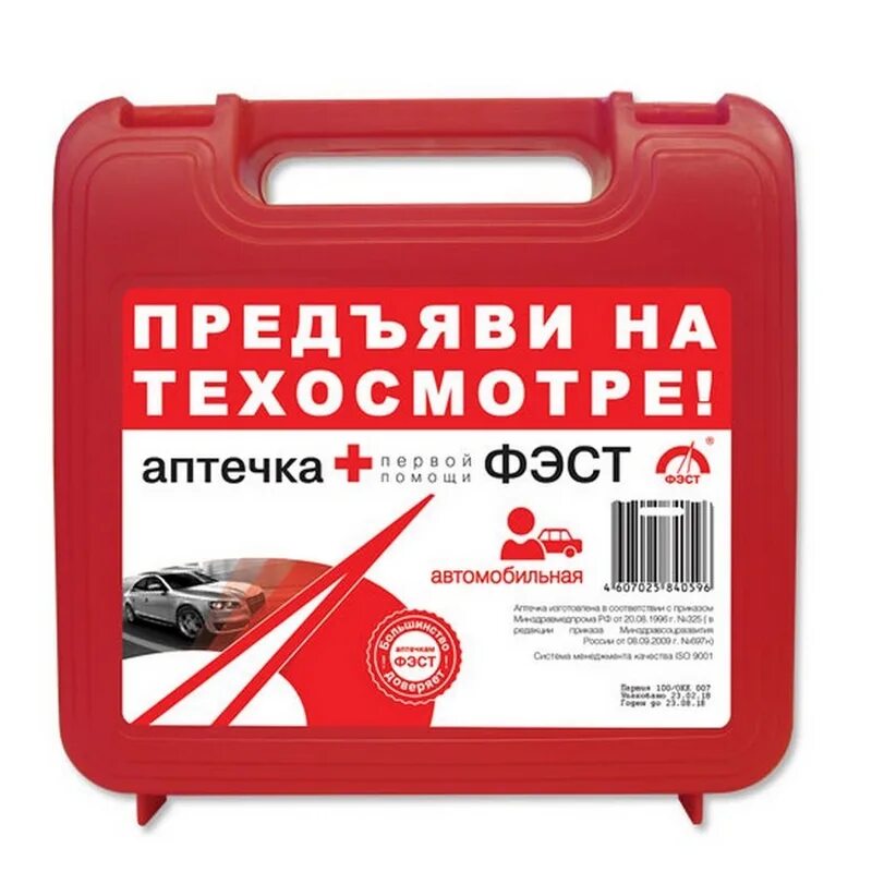 Аптечка автомобильная ФЭСТ. Аптечка автомобильная 2021. Аптечка автомобильная ФЭСТ новый состав. Аптечка ФЭСТ 1. Аптечка автомобильная для оказания первой помощи