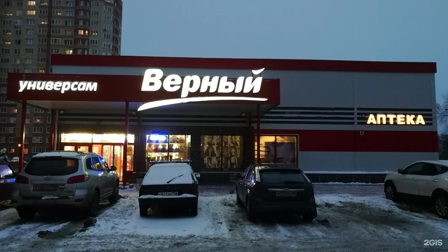 Верный молодежная