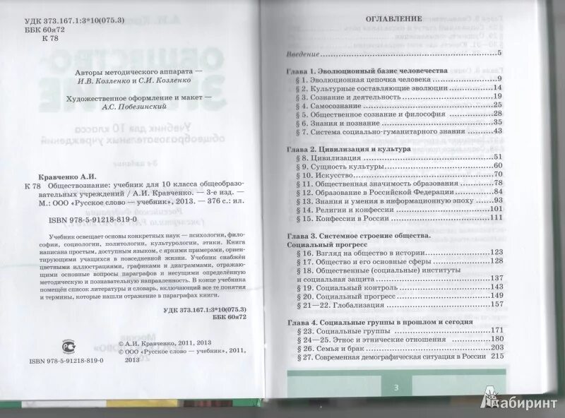 Учебник обществознание оглавление. Обществознание 6 класс а.и Кравченко е.а певцова. Оглавление Обществознание 8 класс Боголюбов. Обществознание учебник Кравченко. Учебник Обществознание 10 класс Кравченко.