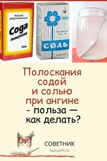 Промыть рот содой