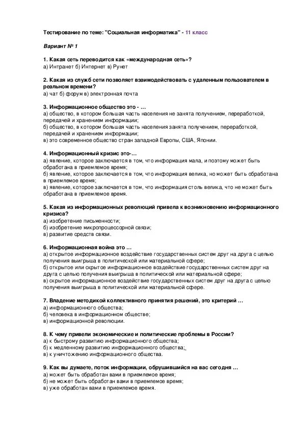 Тест 11 класс. Тест по информатике. Тест по информатике 11 класс. Тест по информатике 11 класс с ответами.