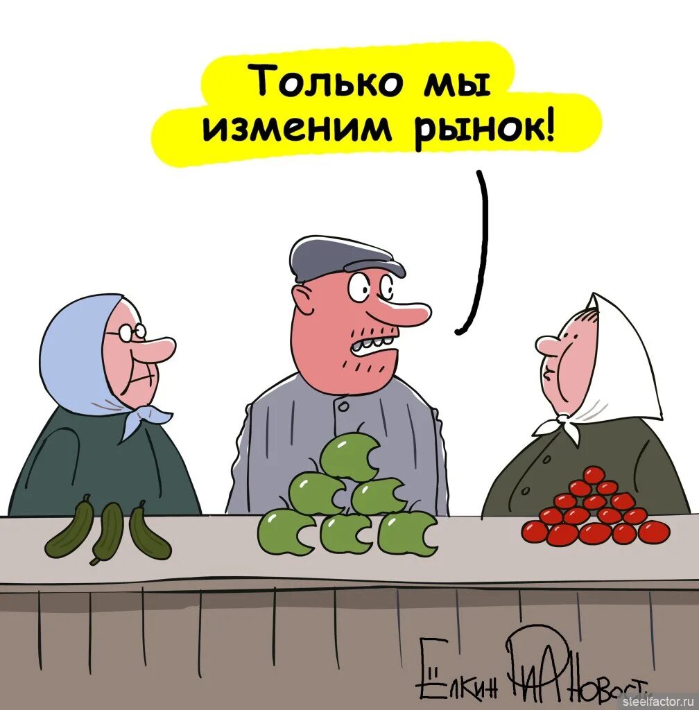 Прикольный продавец. Анекдоты про базар рынок. Рынок карикатура. Анекдоты про рынок. Анекдоты про рынок.