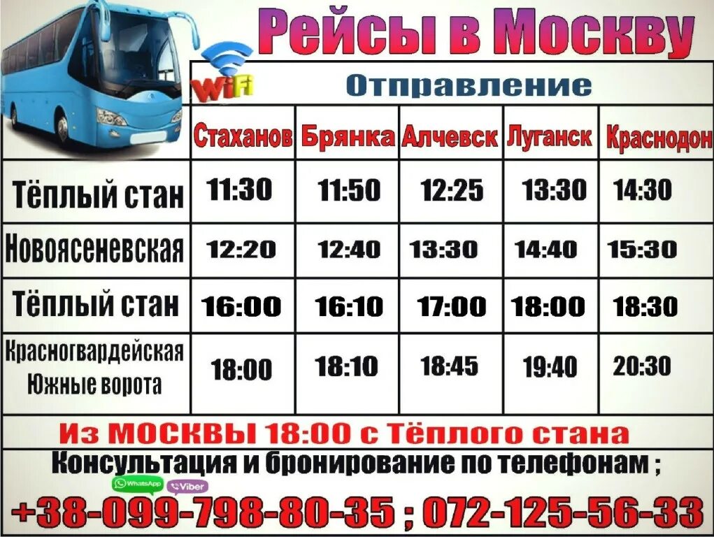 москва-стаханов автобус расписание. стаханов южные ворота. волгоград стаханов автобус. москва-луганск расписание автобусов. автобус москва стаханов.