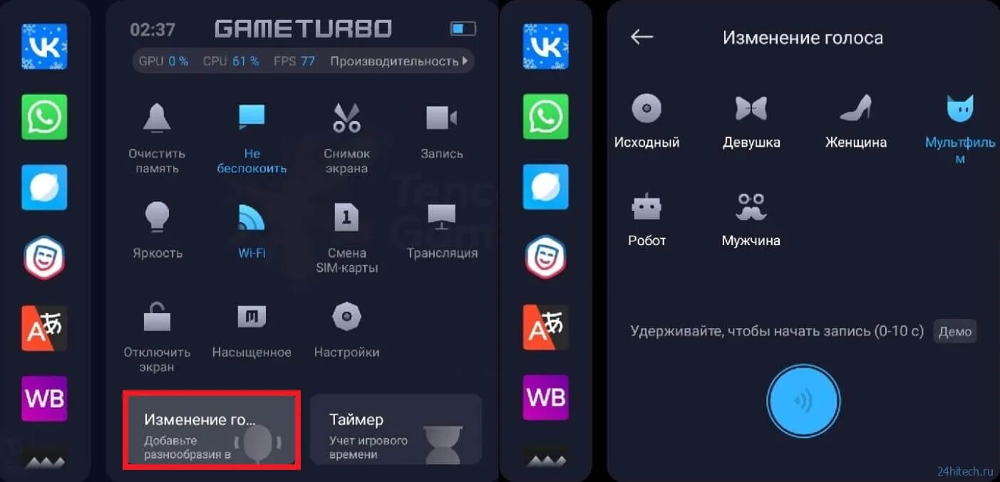 Изменить голосовую. Преобразователь голоса во время звонка. Как поменять голос в телефоне при звонке в реальном времени. Как изменить голос на женский. Как изменить голос в игре на телефоне.