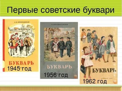 Первые школьные учебники