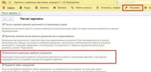 Индексация среднего заработка в 1с 8.3 зуп