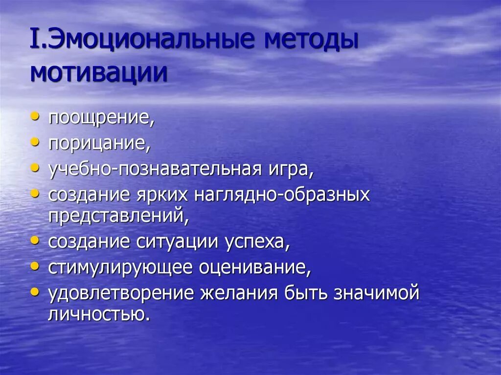 Презентация мотивация учебной деятельности. Эмоциональные методы мотивации учащихся. Мотивация к учебной деятельности. Эмоциональные методы мотивации (i):. Определение учебной мотивации