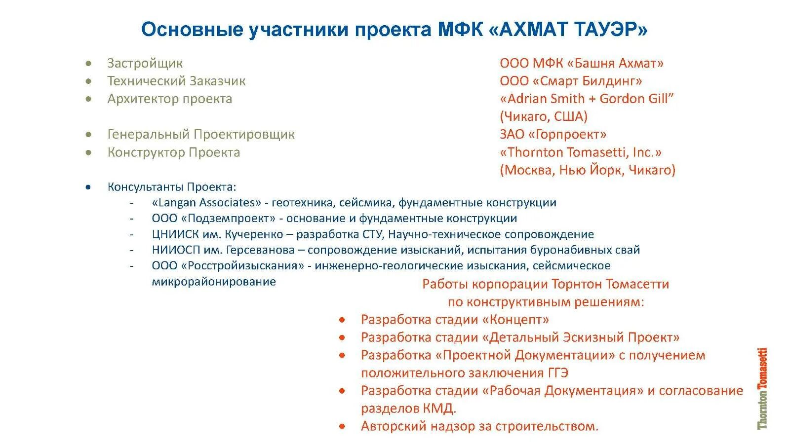 Стенин валентин подземпроект. Подземпроект. Готман подземпроект. Ооо подземпроект. Подземпроект сайт.