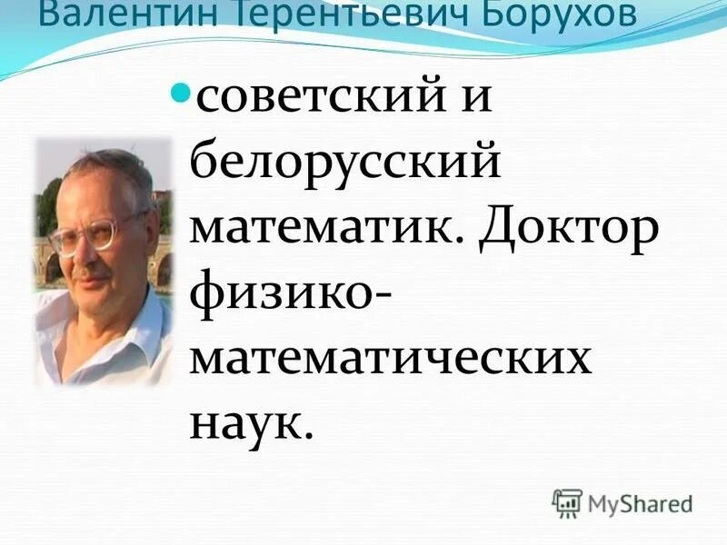 Марина юрьевна худошина доктор физико-математических наук. Доктор математических наук сокращение. Доктор математических наук сокращение. Доктор математических наук сокращение. Доктор математических наук сокращение.