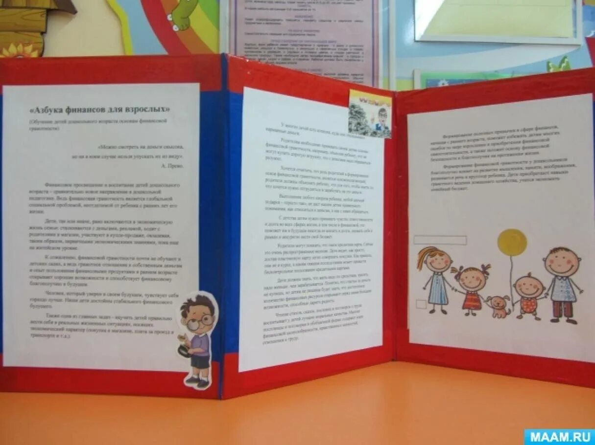 Консультация для родителей по финансовой грамотности дошкольников. Консультация для родителей финансовая грамотность детей. Папка передвижка финансовая грамотность. Папка передвижка финансовая грамотность. Консультации родителям по финансовой грамотности.