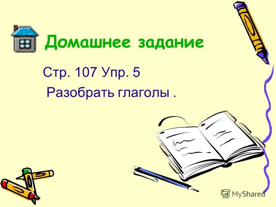 Глагол как часть речи 5 класс презентация