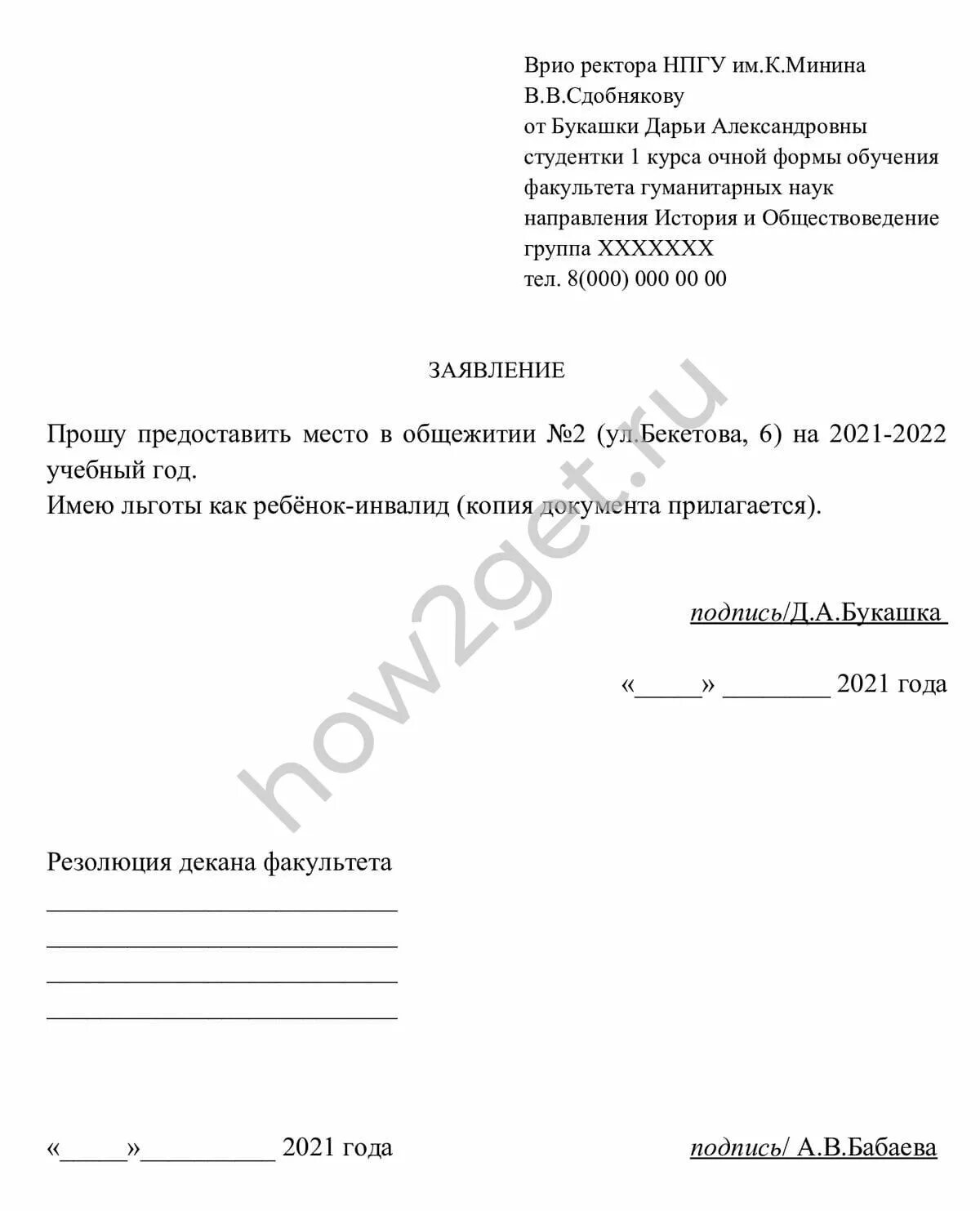 Пример заявления на общежитие. Заявление на предоставление общежития. Ходатайство на общежитие студенту. Заявление на заселение в общежитие.