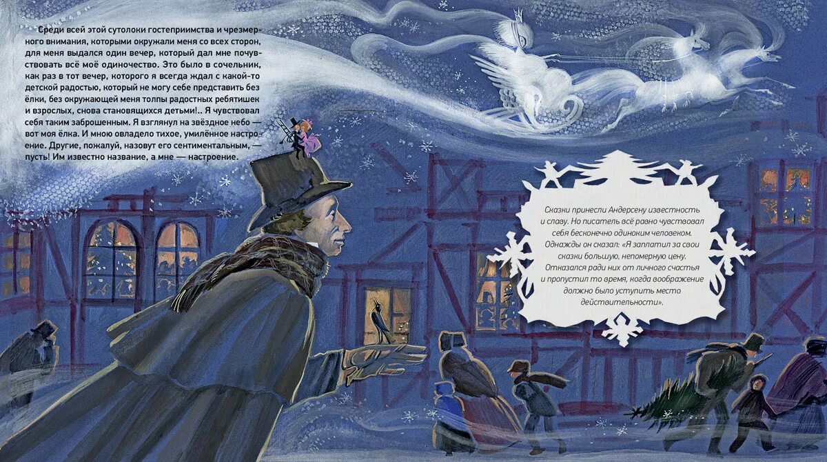 Сказка в моей жизни. Ганс христиан Андерсен. Сказки. Иллюстрации к книге г. х. Андерсон. Андерсен сказки для детей. Иллюстрации к книге сказка моей жизни Андерсена
