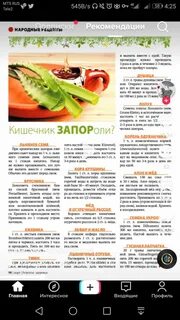 Рецепты здоровья