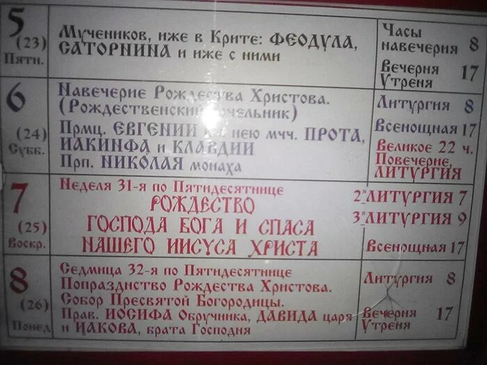 Храм святителя луки сургут расписание богослужений. Расписание богослужений в дивеевском монастыре. Храм ризоположения на донской расписание на март. Храм ризоположения на донской расписание богослужений. Храм леоново расписание.
