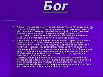 Имя бога арабской