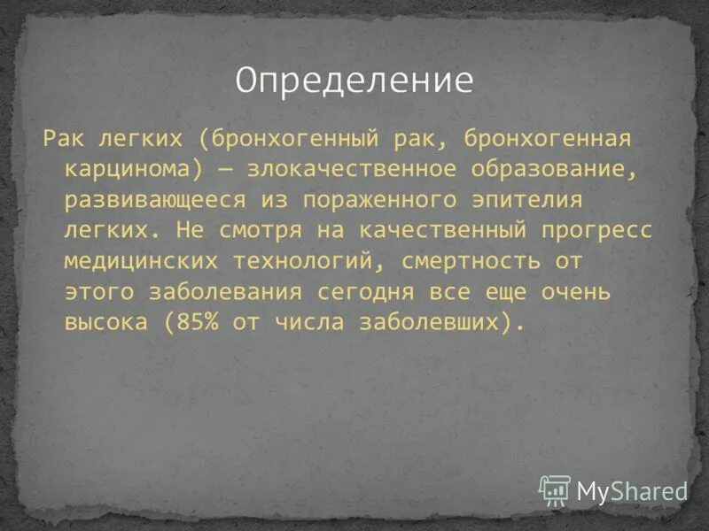Сообщение на тему рак легких. Сообщение на тему рак легких. Сообщение на тему рак легких. Бронхогенная карцинома. Доклад онкология легких кратко.