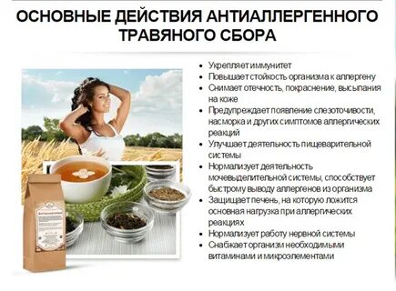 Лечение аллергии народными средствами