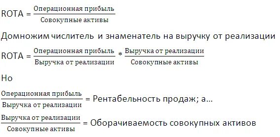 Совокупные активы формула. Отношение чистой операционной прибыли к совокупным активам. Рентабельность суммарных активов Rota. Оборачиваемости операционных активов.