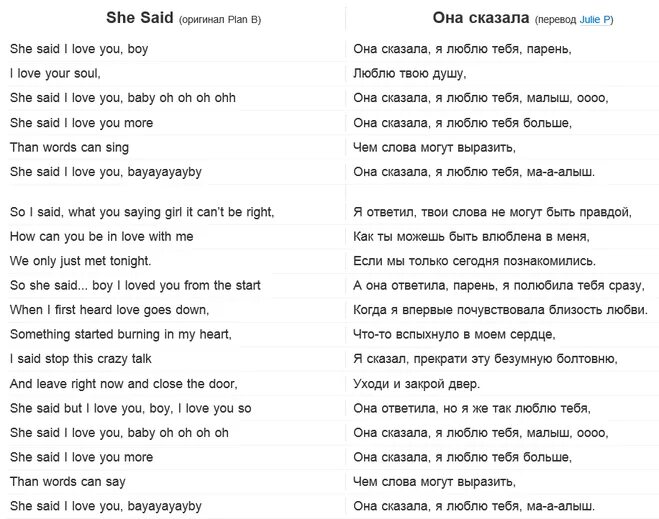 She s перевод. Love перевод на русский. Saying перевод. Love перевод на русский язык с английского.