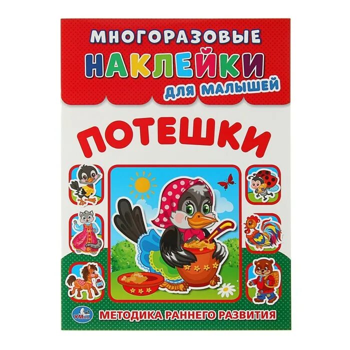 Стихи для детей. Игрушка потешка для самых маленьких. Прибаутки для самых маленьких. Найти игру потешку для самых маленьких. Игрушка потешка для самых маленьких.