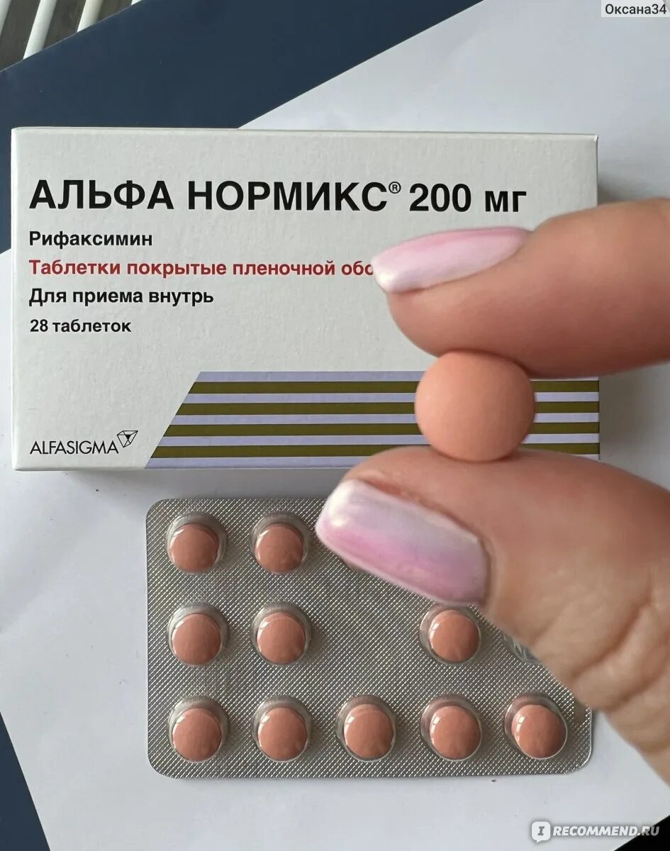 Альфа нормикс это антибиотик. А льфанормин, антибиотик. Альфа-Нормикс 400 мг. Антибиотик Альфа Нормикс. Альфа Нормикс таблетки.