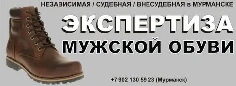 Экспертиза обуви сроки