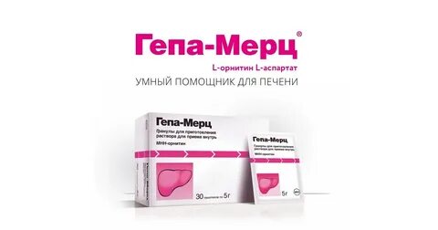Аналог гепа мерц отзывы