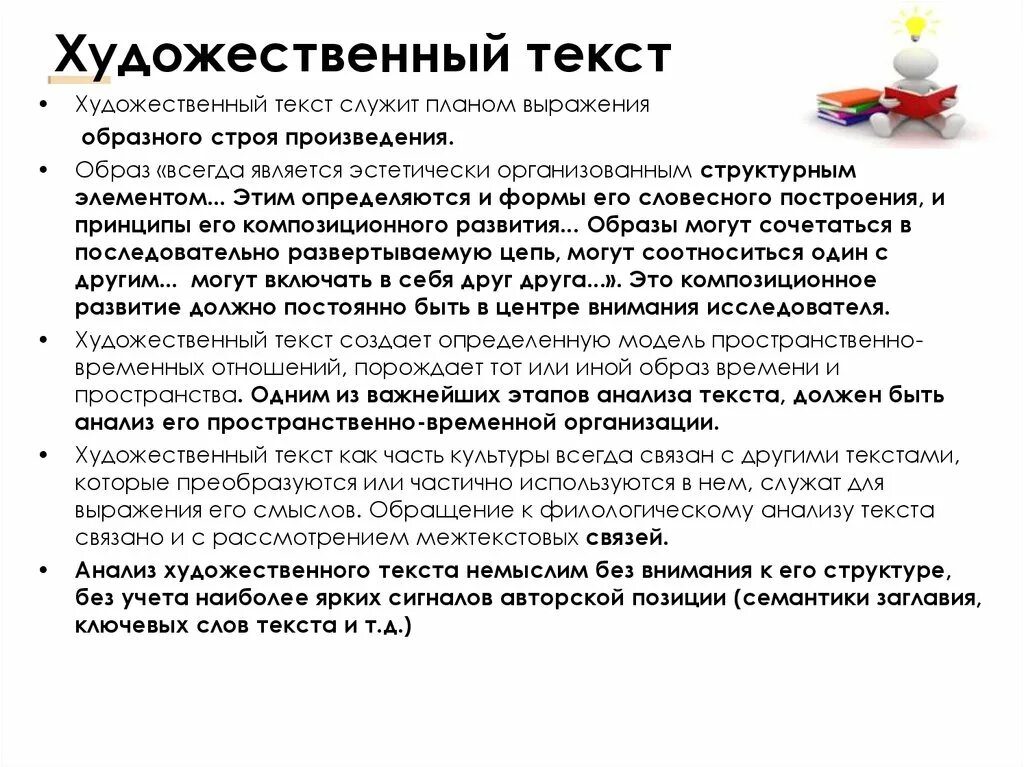 Гто текст. Художественный текст. Художественный текст это определение. Художественный текст отличия. Интересный художественный текст.